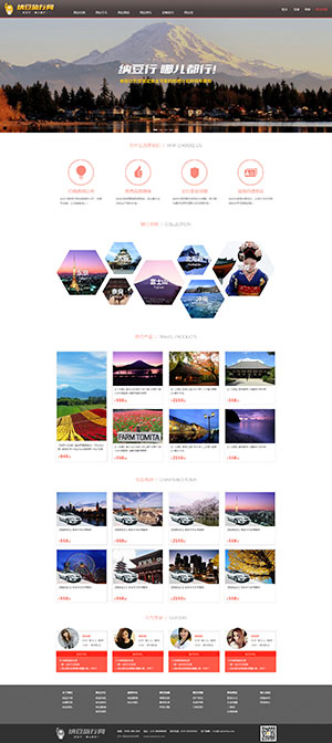 纳豆旅行网网站设计效果图