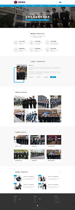 辽宁鸿御保安服务有限公司网站设计效果图