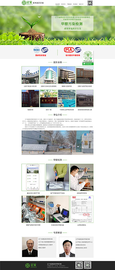 辽宁省建设科学研究院网站设计效果图