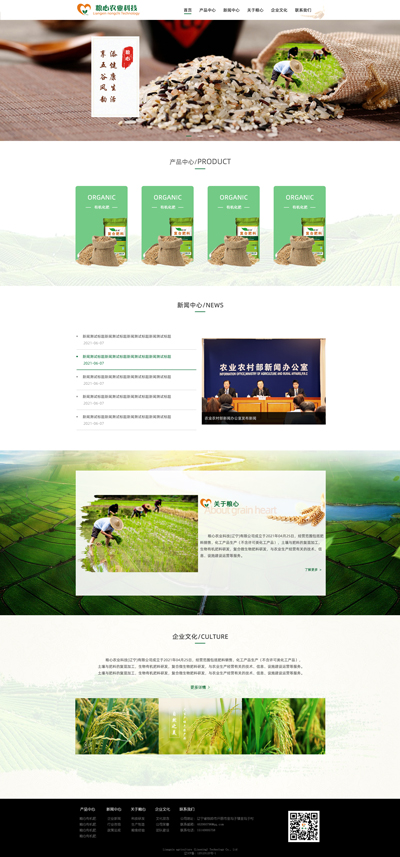 辽宁粮心农业科技网站设计效果图