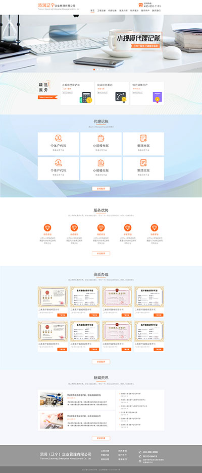 添润辽宁企业管理有限公司网站设计效果图