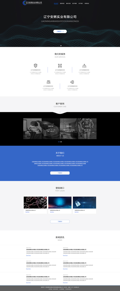 沈阳安燃实业有限公司网站设计效果图