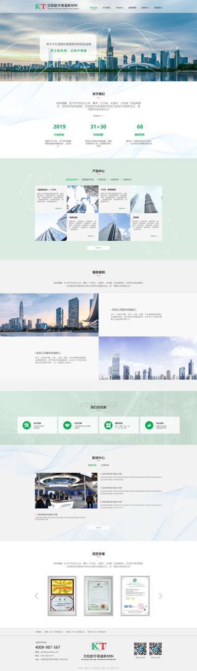 沈阳歆开高温新材料科技有限公司网站设计效果图
