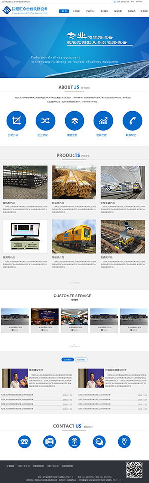 沈阳汇众合创铁路设备公司网站设计效果图
