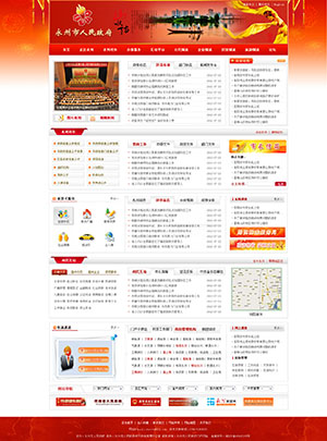永州政府网站设计效果图