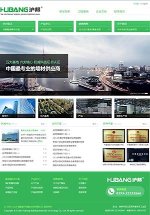 福建沪邦建材网站设计效果图
