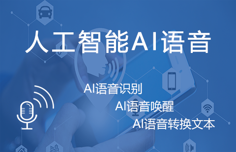 AI语音转文字_北京AI人工智能图